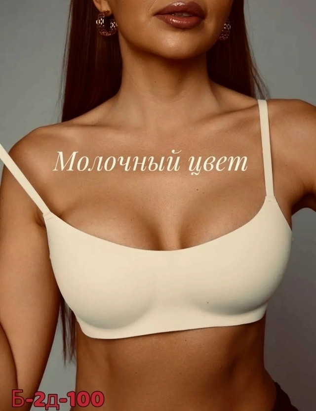 Бюстгальтер молочный купить в Интернет-магазине Садовод База - цена 350 руб Садовод интернет-каталог