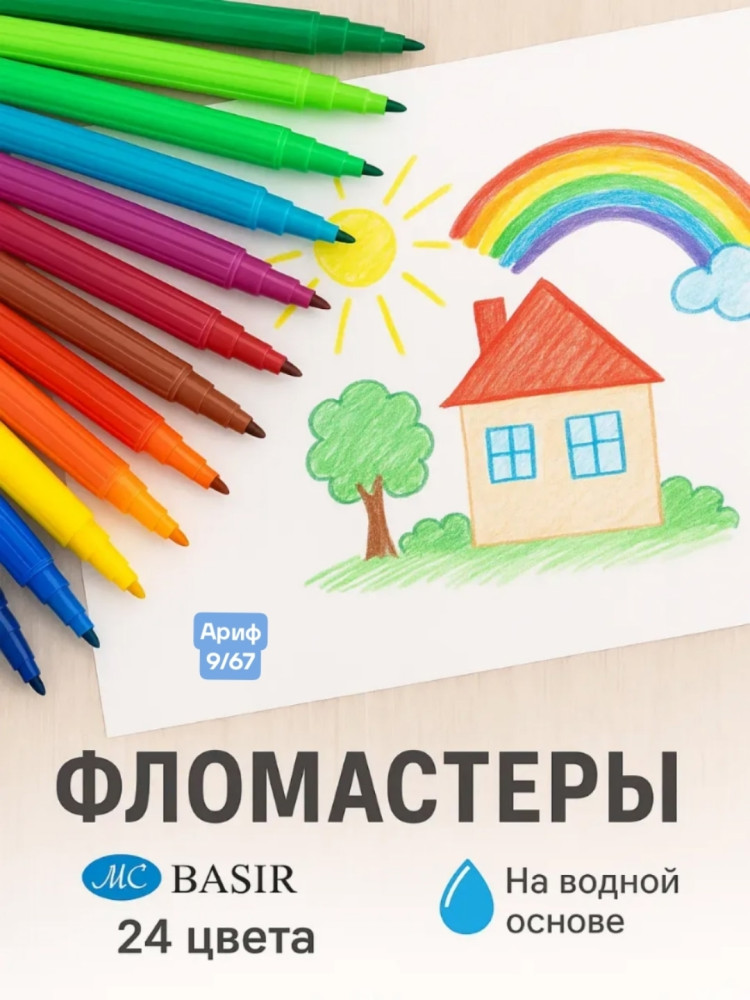 Фломастеры для рисования купить в Интернет-магазине Садовод База - цена 120 руб Садовод интернет-каталог