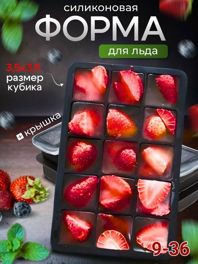 Форма для льда купить в Интернет-магазине Садовод База - цена 150 руб Садовод интернет-каталог