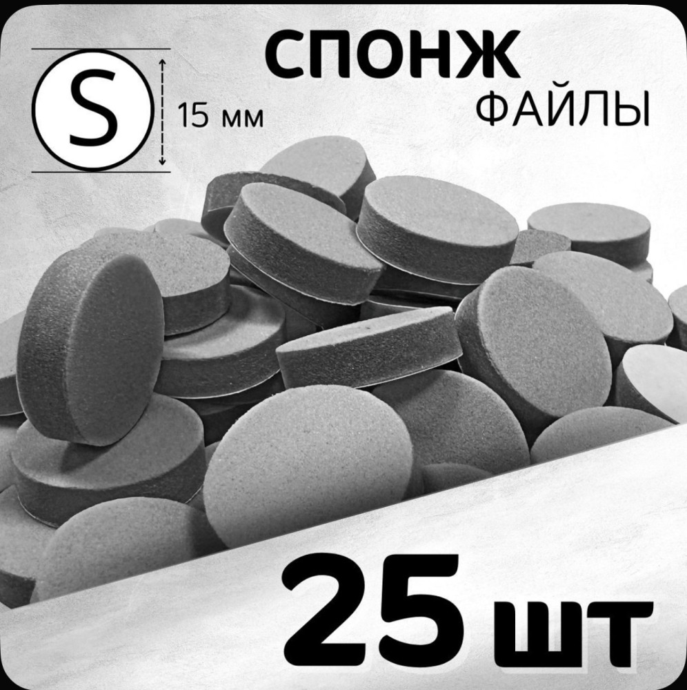 Спонж файлы купить в Интернет-магазине Садовод База - цена 150 руб Садовод интернет-каталог