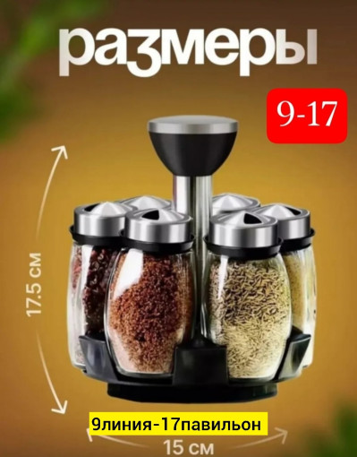 Набор для специй САДОВОД официальный интернет-каталог