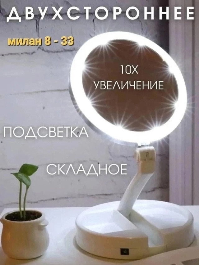 Зеркало косметическое купить в Интернет-магазине Садовод База - цена 230 руб Садовод интернет-каталог