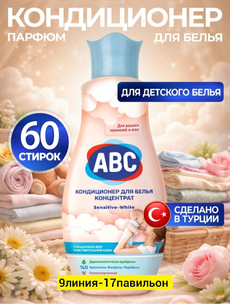 Кондиционер для белья купить в Интернет-магазине Садовод База - цена 250 руб Садовод интернет-каталог