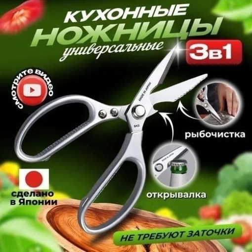 Ножницы кухонные САДОВОД официальный интернет-каталог