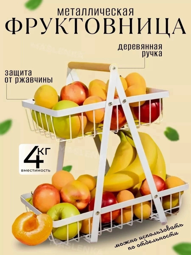 Фруктовница купить в Интернет-магазине Садовод База - цена 450 руб Садовод интернет-каталог