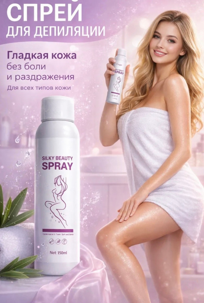 Спрей для удаления волос купить в Интернет-магазине Садовод База - цена 120 руб Садовод интернет-каталог