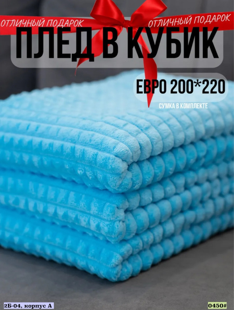 Плед купить в Интернет-магазине Садовод База - цена 450 руб Садовод интернет-каталог