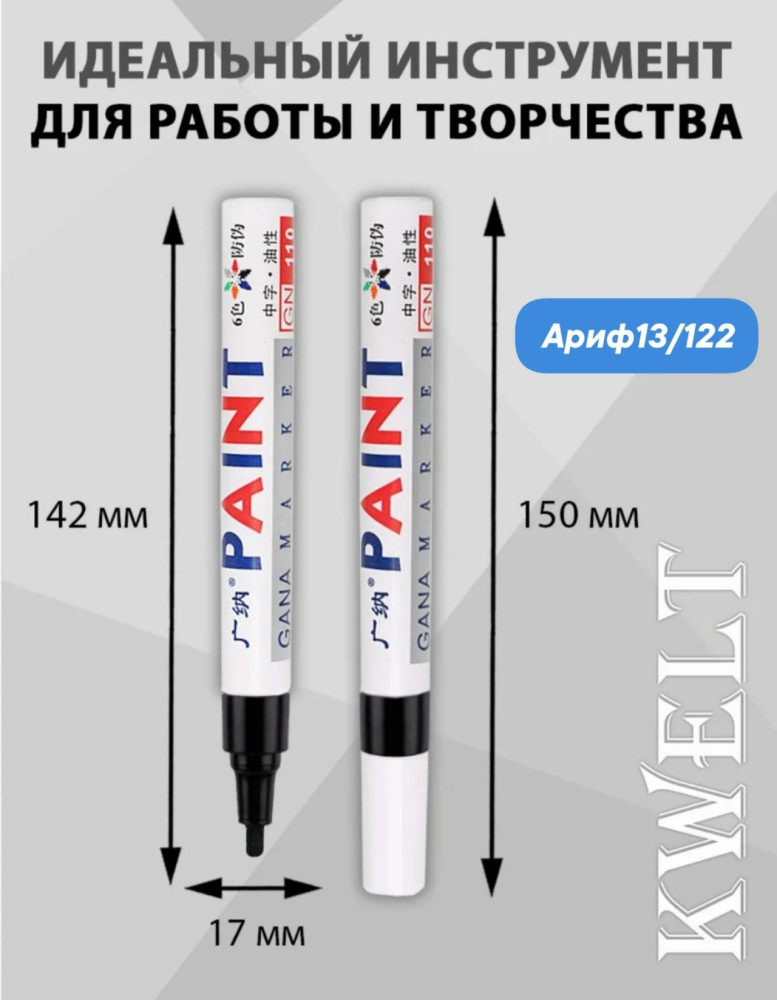 Маркер-краска масляная купить в Интернет-магазине Садовод База - цена 40 руб Садовод интернет-каталог