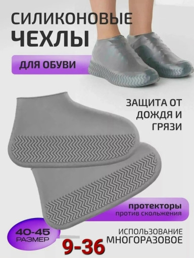 Чехол для обуви водонепроницаемый САДОВОД официальный интернет-каталог