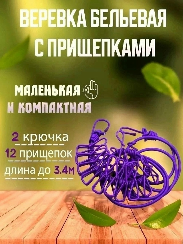 Веревка бельевая купить в Интернет-магазине Садовод База - цена 100 руб Садовод интернет-каталог