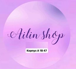 Ailin shop 1в-47, кА