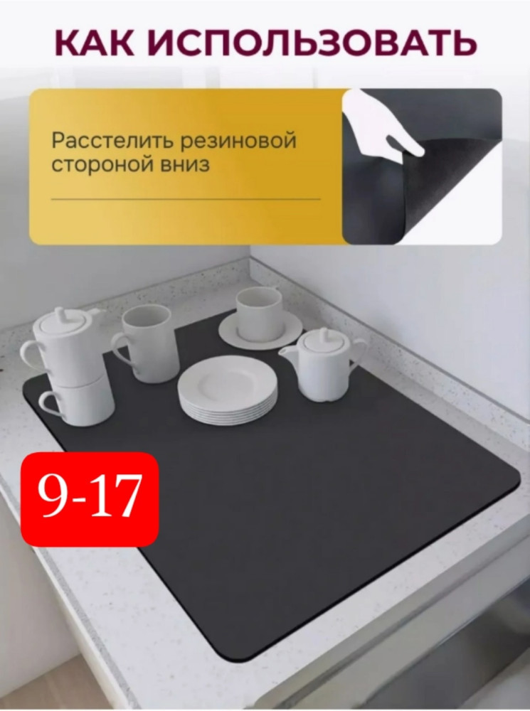 Нано-коврик для посуды купить в Интернет-магазине Садовод База - цена 250 руб Садовод интернет-каталог