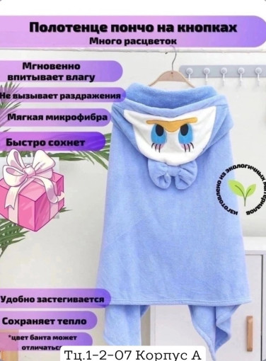 Детское полотенце-халат САДОВОД официальный интернет-каталог