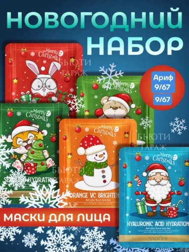 набор масок для лица САДОВОД официальный интернет-каталог
