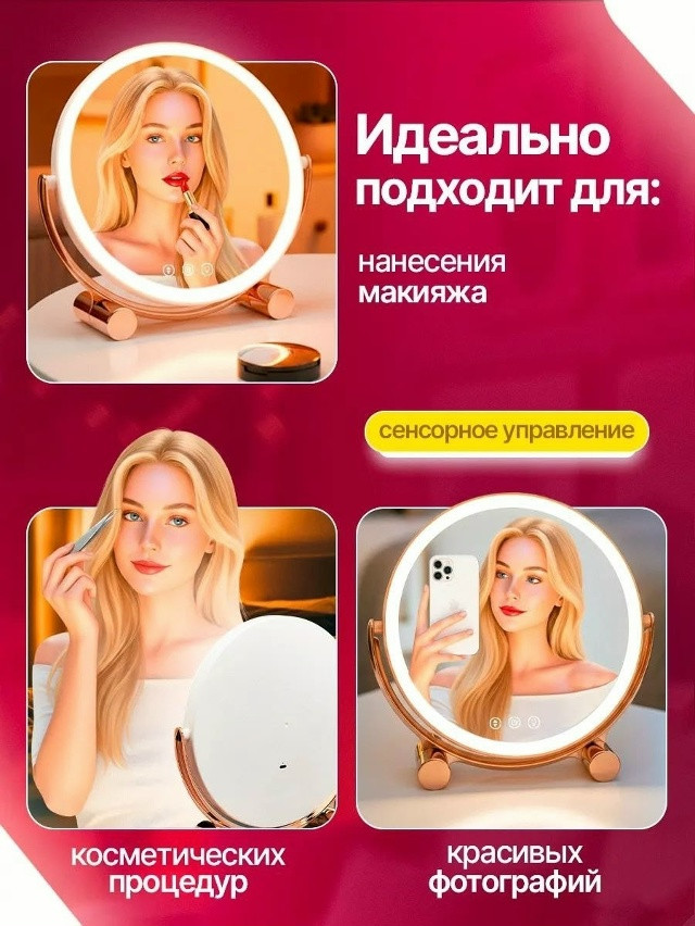 Настольное зеркало с подсветкой купить в Интернет-магазине Садовод База - цена 600 руб Садовод интернет-каталог