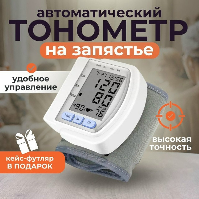 тонометр купить в Интернет-магазине Садовод База - цена 350 руб Садовод интернет-каталог