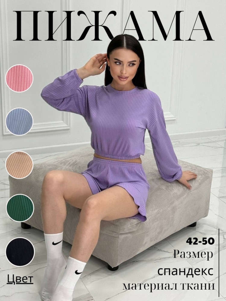 Пижама фиолетовая купить в Интернет-магазине Садовод База - цена 600 руб Садовод интернет-каталог