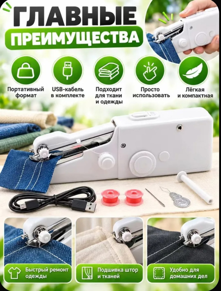 Портативная ручная швейная машина купить в Интернет-магазине Садовод База - цена 250 руб Садовод интернет-каталог