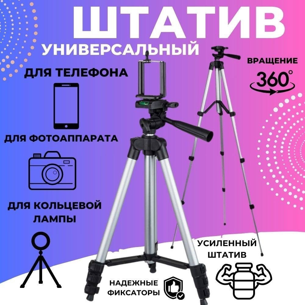 штатив купить в Интернет-магазине Садовод База - цена 380 руб Садовод интернет-каталог