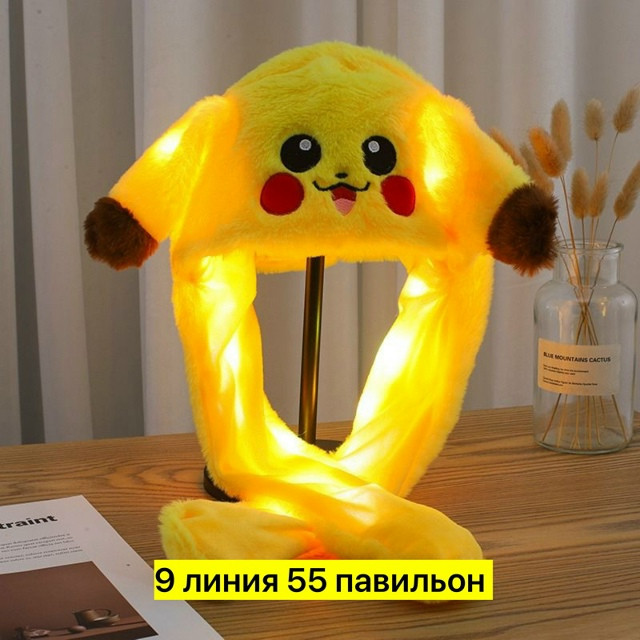 шапка пикачу купить в Интернет-магазине Садовод База - цена 200 руб Садовод интернет-каталог