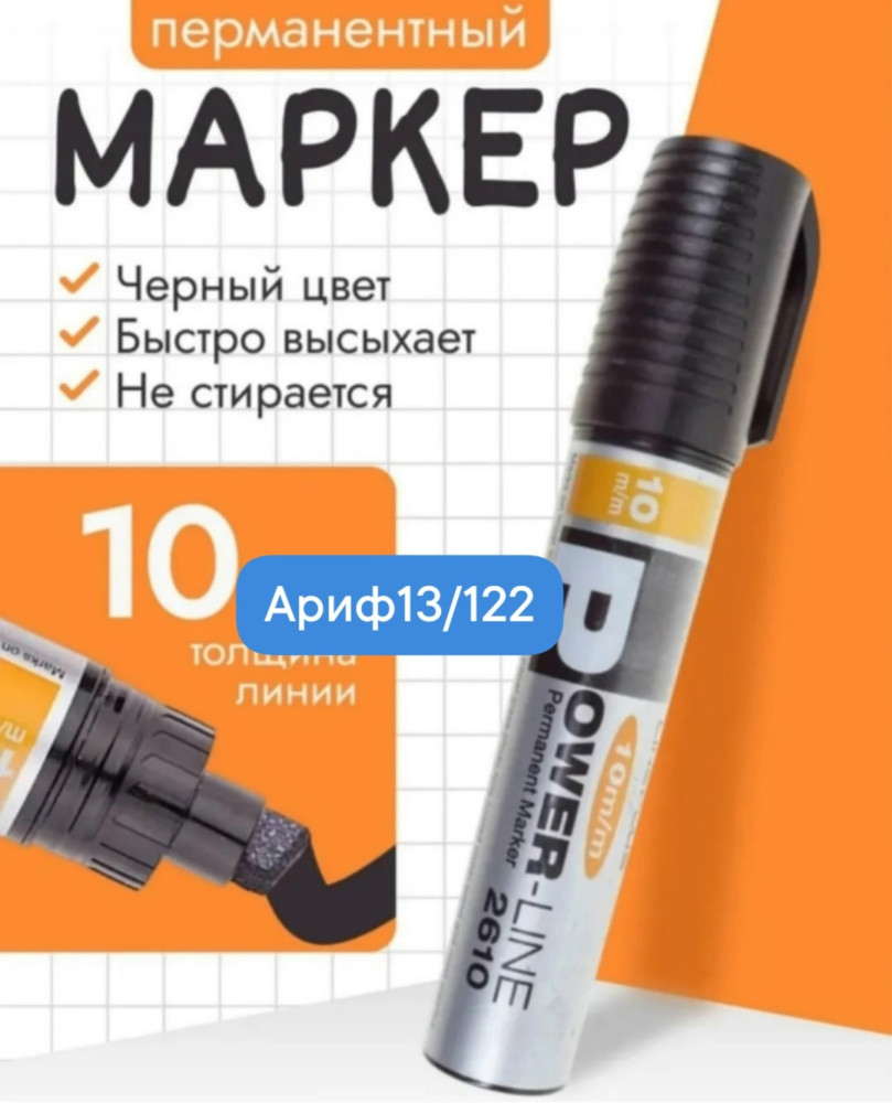 Маркер перманентный купить в Интернет-магазине Садовод База - цена 450 руб Садовод интернет-каталог