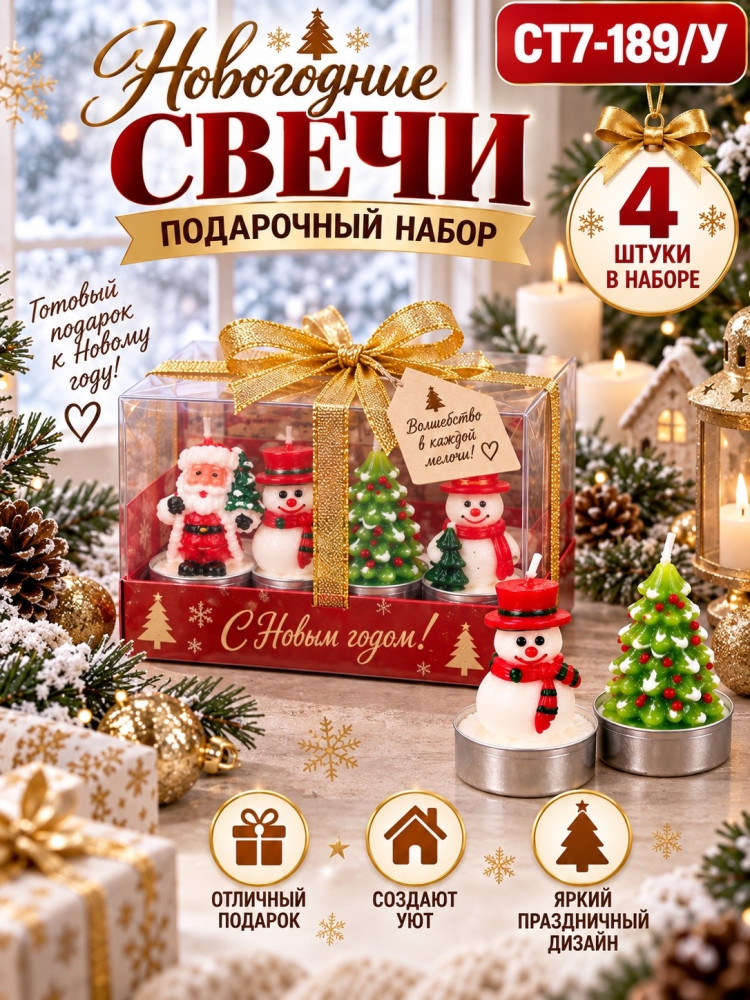 Набор новогодних свечей купить в Интернет-магазине Садовод База - цена 180 руб Садовод интернет-каталог