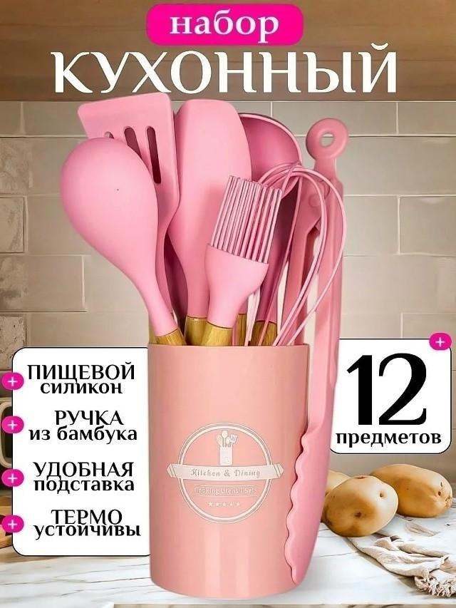 Набор кухонных принадлежностей купить в Интернет-магазине Садовод База - цена 450 руб Садовод интернет-каталог