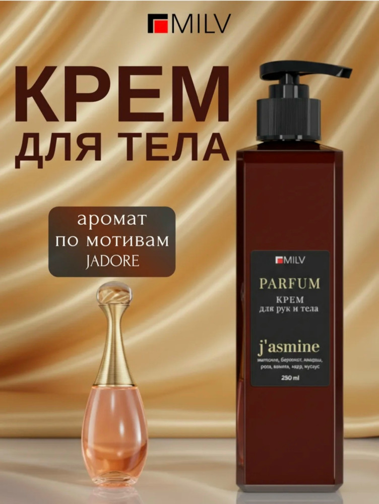 Парфюмированный крем для рук и тела купить в Интернет-магазине Садовод База - цена 300 руб Садовод интернет-каталог