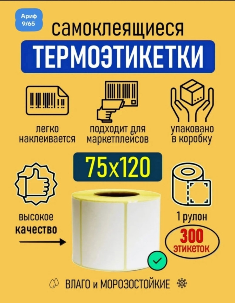 Термоэтикетки купить в Интернет-магазине Садовод База - цена 180 руб Садовод интернет-каталог