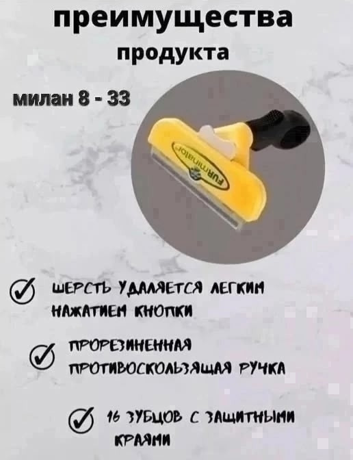 Фурминатор купить в Интернет-магазине Садовод База - цена 299 руб Садовод интернет-каталог