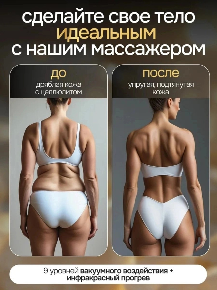 Вакуумный антицеллюлитный массажер для тела купить в Интернет-магазине Садовод База - цена 440 руб Садовод интернет-каталог