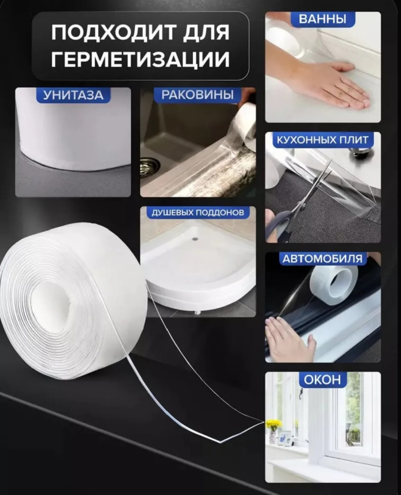 Бордюрная лента для ванны и кухни купить в Интернет-магазине Садовод База - цена 80 руб Садовод интернет-каталог