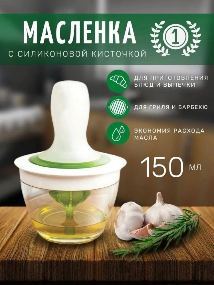 масленка купить в Интернет-магазине Садовод База - цена 199 руб Садовод интернет-каталог