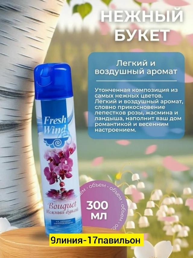 Освежитель воздуха купить в Интернет-магазине Садовод База - цена 100 руб Садовод интернет-каталог