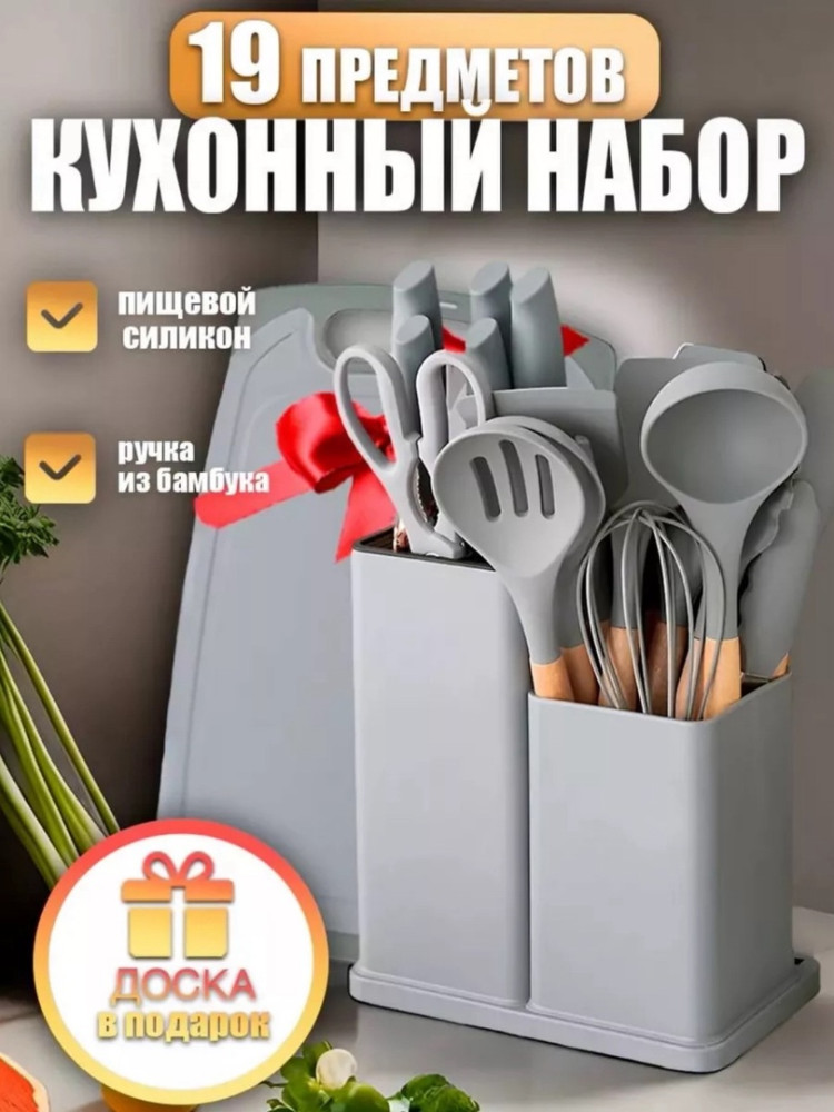 Набор кухонных принадлежностей купить в Интернет-магазине Садовод База - цена 1299 руб Садовод интернет-каталог