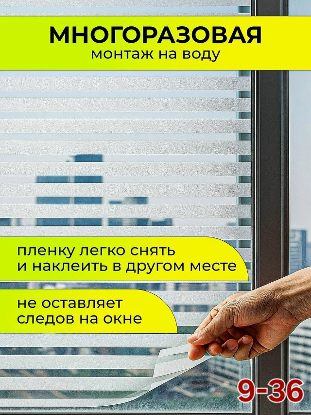 Пленка на окно купить в Интернет-магазине Садовод База - цена 250 руб Садовод интернет-каталог