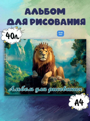 альбом для рисования САДОВОД официальный интернет-каталог