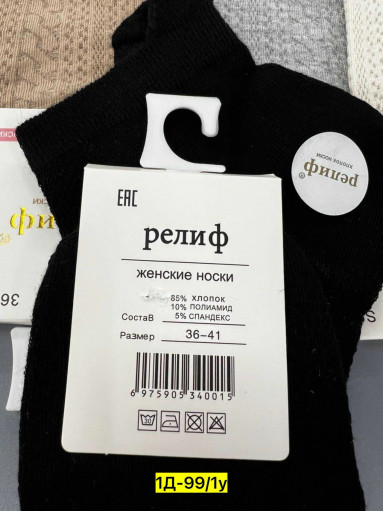 Носки для женщин, хлопок САДОВОД официальный интернет-каталог