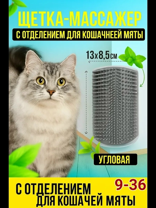 Расческа чесалка массажер для кошек купить в Интернет-магазине Садовод База - цена 100 руб Садовод интернет-каталог