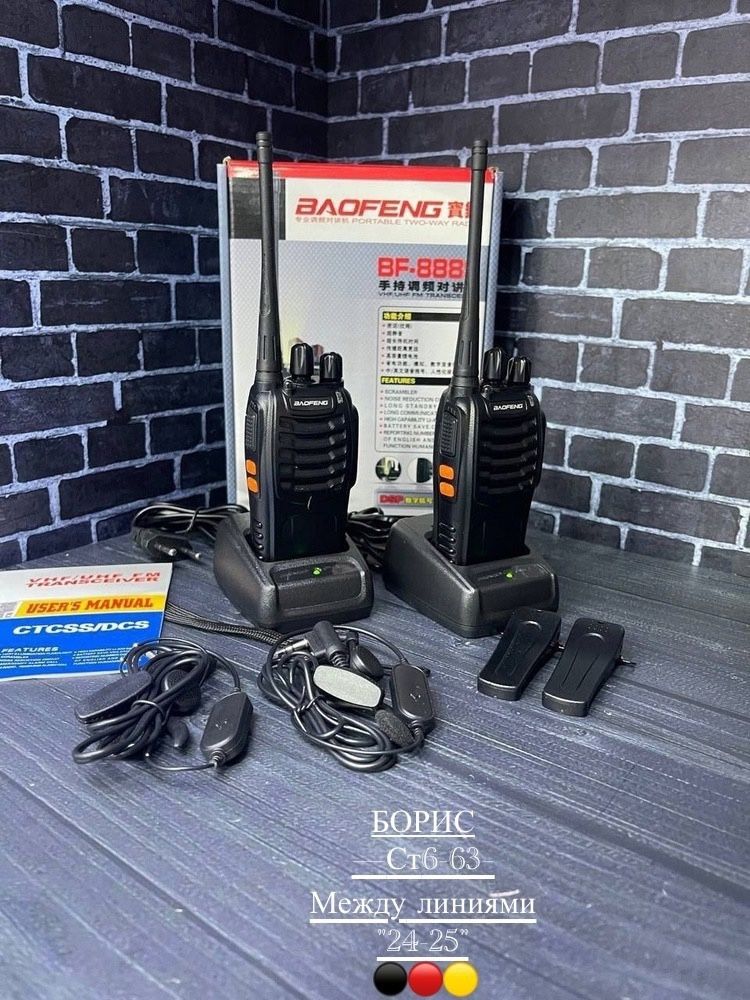 Рация Baofeng BF-888S с гарнитурой, 2 шт.🔻 купить в Интернет-магазине Садовод База - цена 1100 руб Садовод интернет-каталог