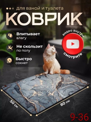 Коврик в ванную комнату САДОВОД официальный интернет-каталог