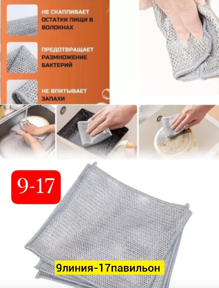 Тряпка для кухни купить в Интернет-магазине Садовод База - цена 70 руб Садовод интернет-каталог