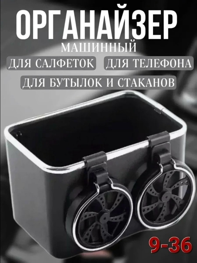 Органайзер для автомобиля купить в Интернет-магазине Садовод База - цена 250 руб Садовод интернет-каталог