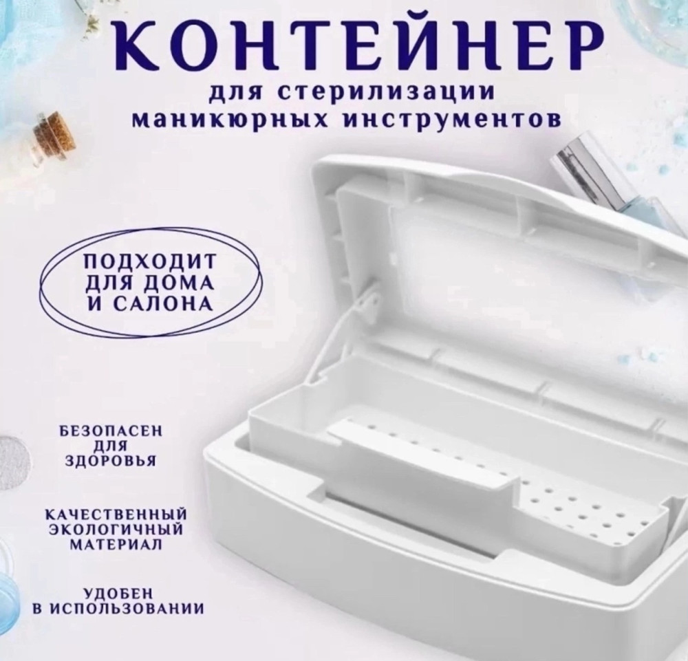 Бокс для стерилизации купить в Интернет-магазине Садовод База - цена 200 руб Садовод интернет-каталог