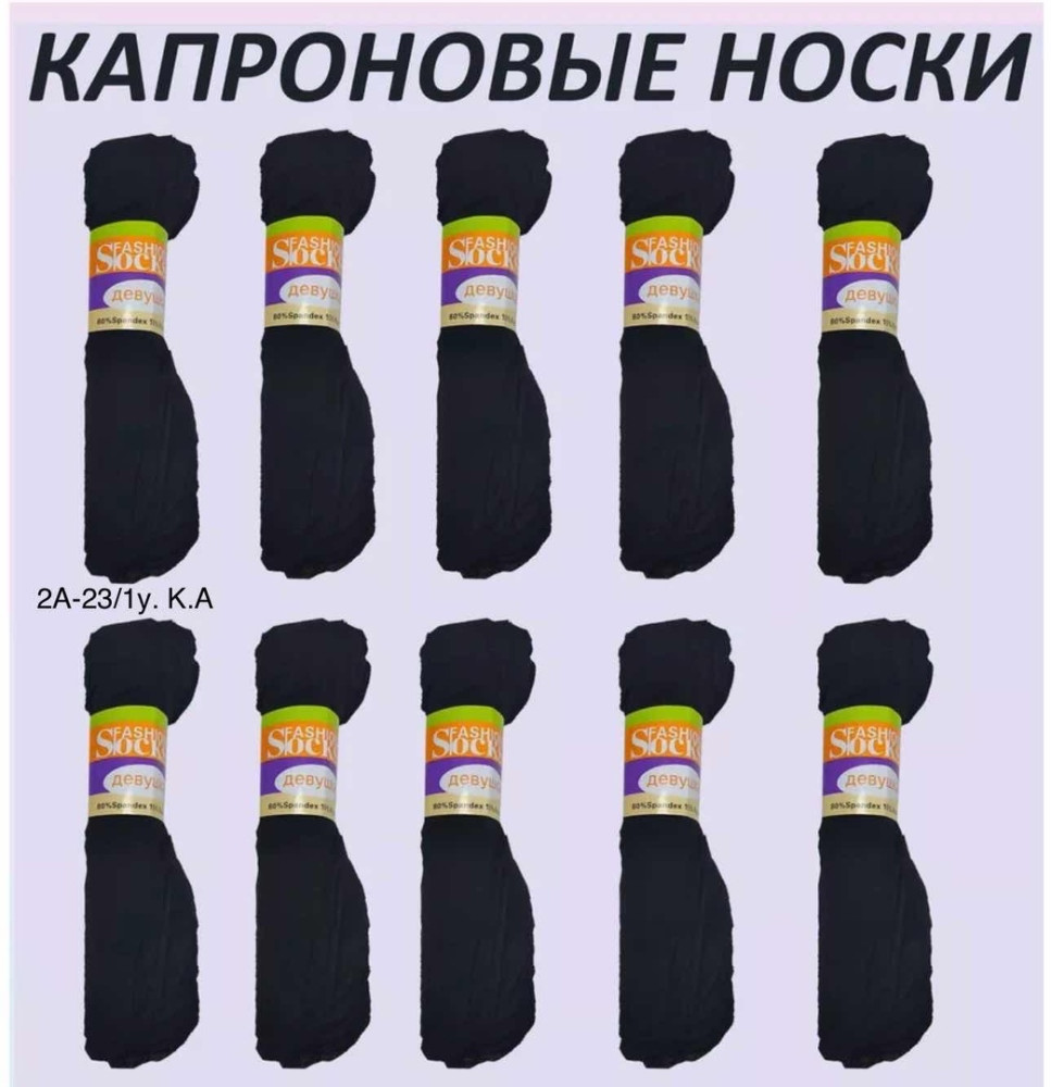 Носки для женщин, капрон купить в Интернет-магазине Садовод База - цена 75 руб Садовод интернет-каталог