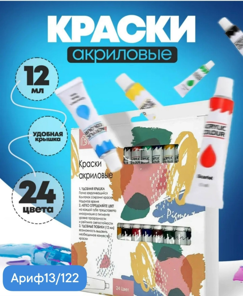 Краски акриловые купить в Интернет-магазине Садовод База - цена 450 руб Садовод интернет-каталог