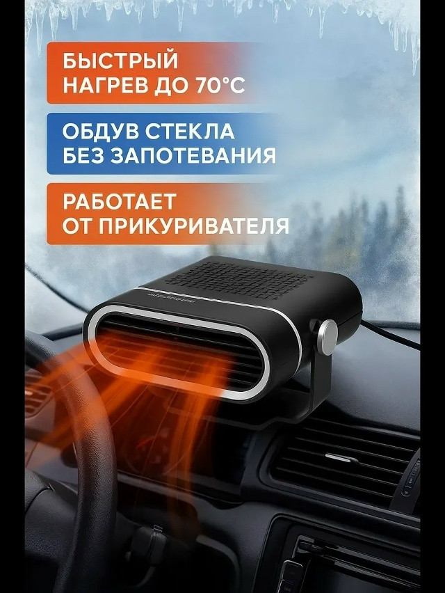 Автомобильный тепловентилятор купить в Интернет-магазине Садовод База - цена 350 руб Садовод интернет-каталог