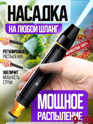 Насадка распылитель высокого давления на шланг САДОВОД официальный интернет-каталог