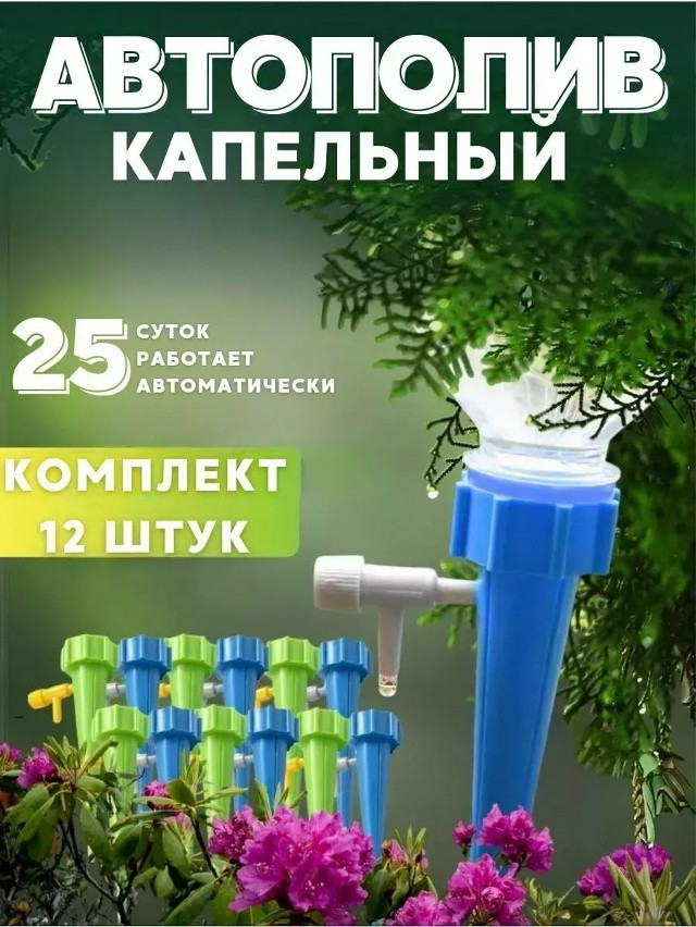 Система капельный полив купить в Интернет-магазине Садовод База - цена 100 руб Садовод интернет-каталог