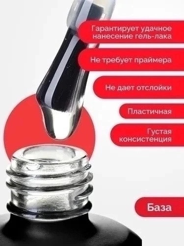 База для гель лака купить в Интернет-магазине Садовод База - цена 150 руб Садовод интернет-каталог